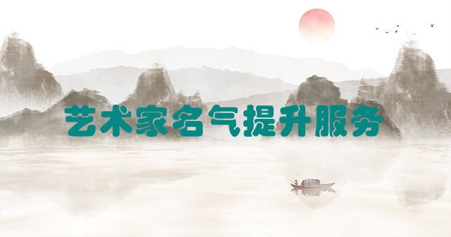宝兴县-艺术商盟为书画家提供全方位的网络媒体推广服务